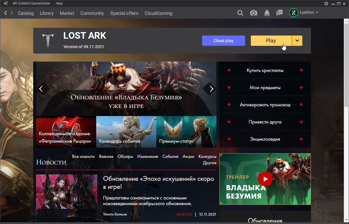 Como jogar Lost Ark Russo passo a passo, download e instalação